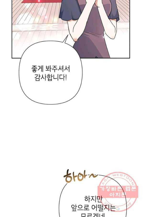 악녀는 오늘도 즐겁다 25화 7