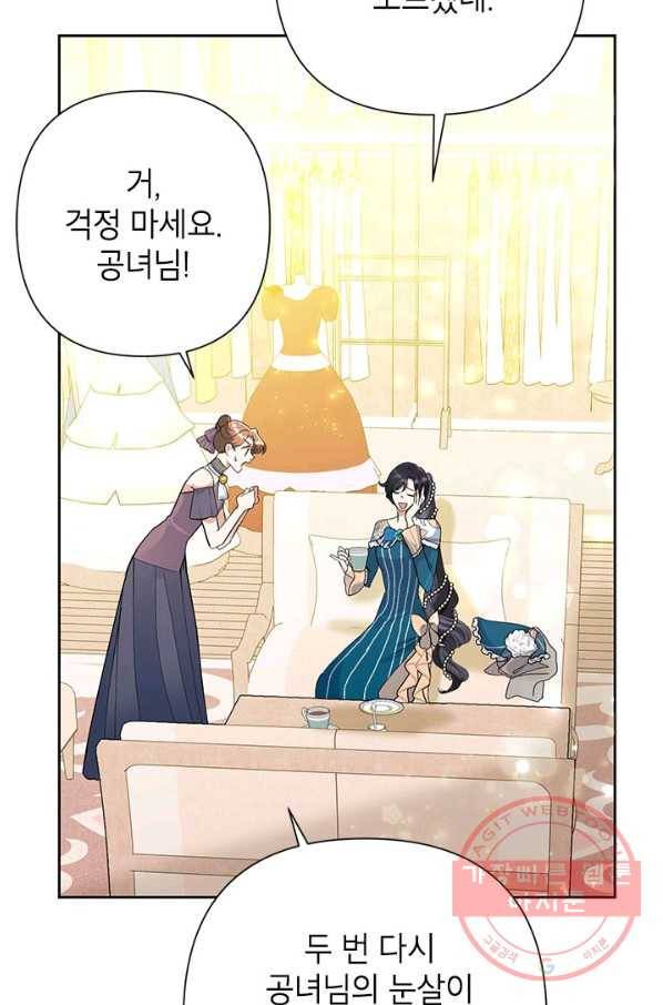 악녀는 오늘도 즐겁다 25화 8