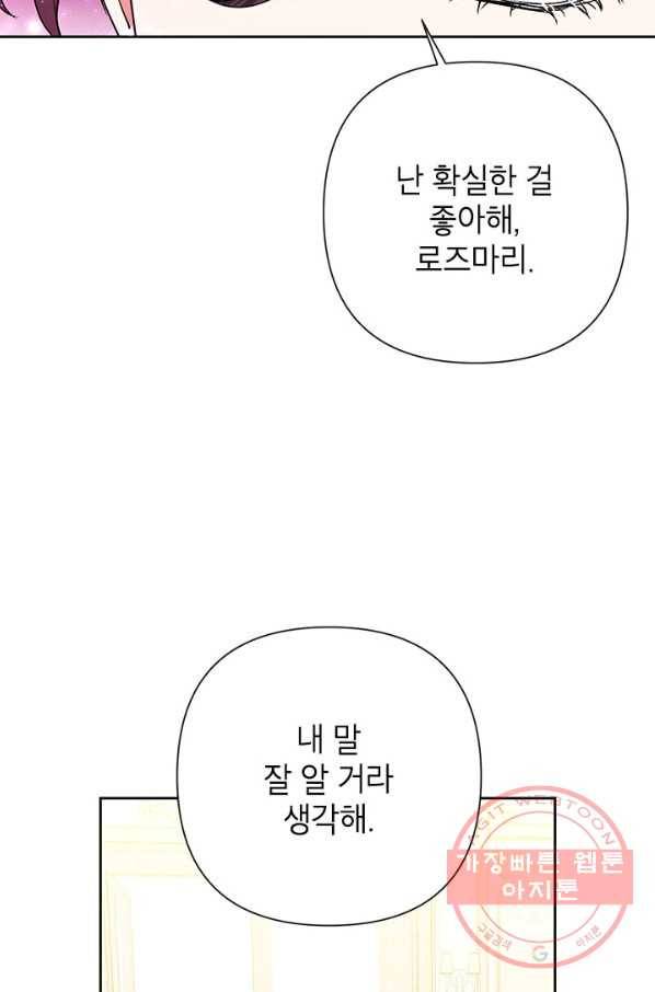 악녀는 오늘도 즐겁다 25화 10