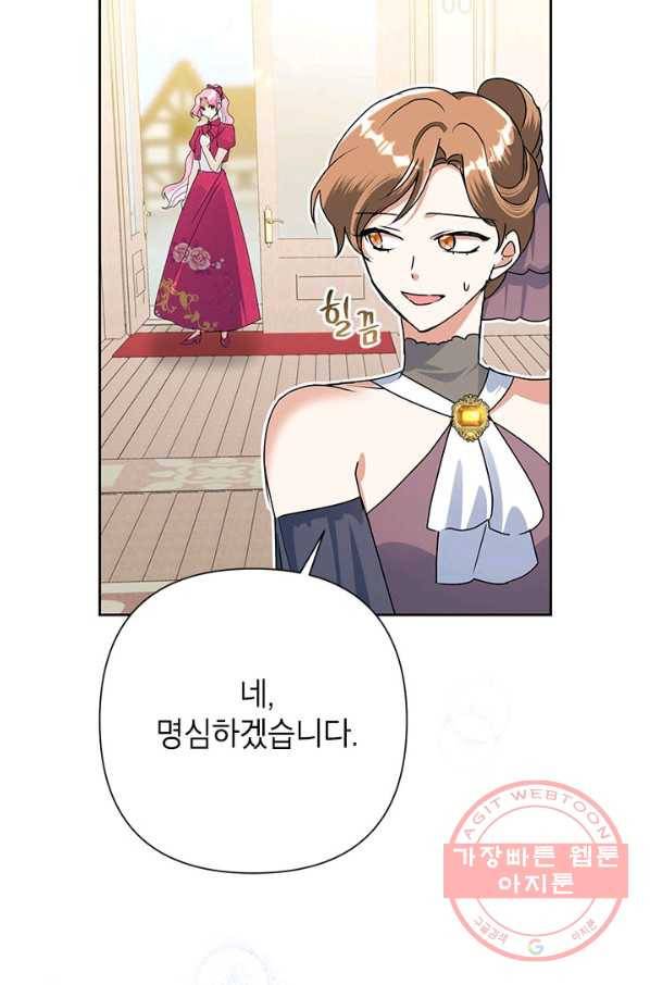 악녀는 오늘도 즐겁다 25화 11