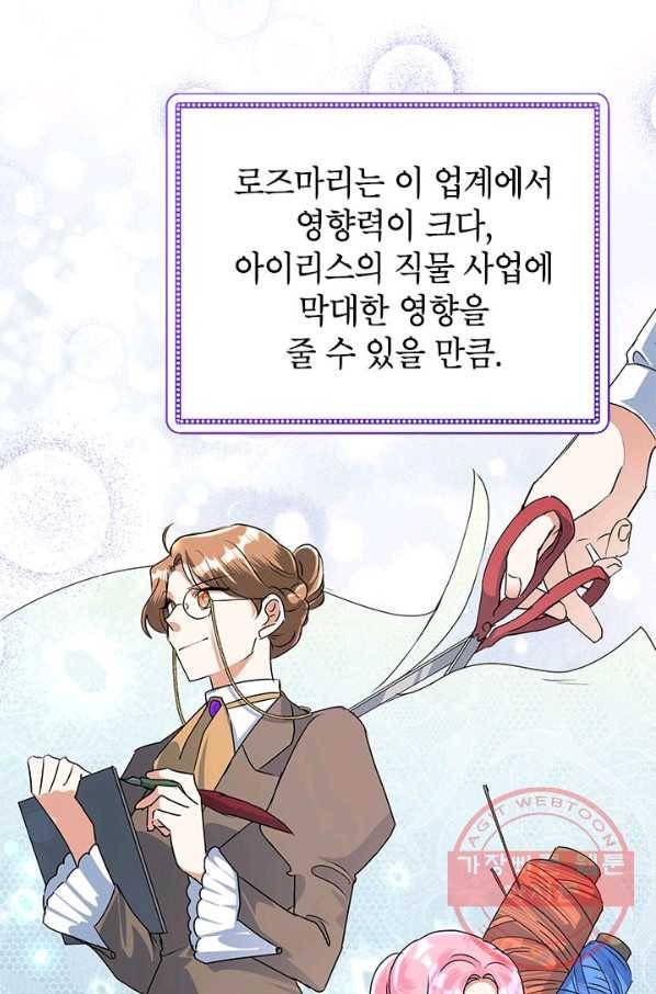 악녀는 오늘도 즐겁다 25화 12