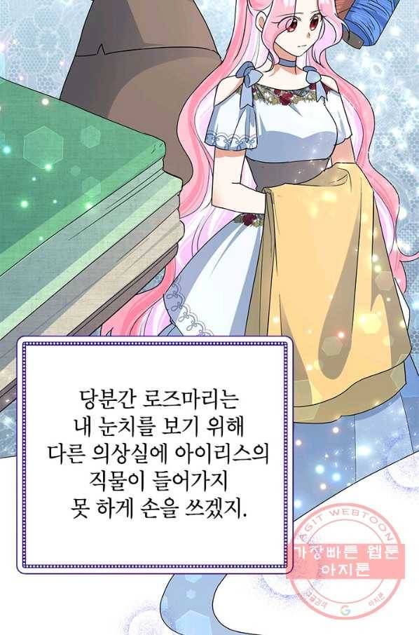 악녀는 오늘도 즐겁다 25화 13