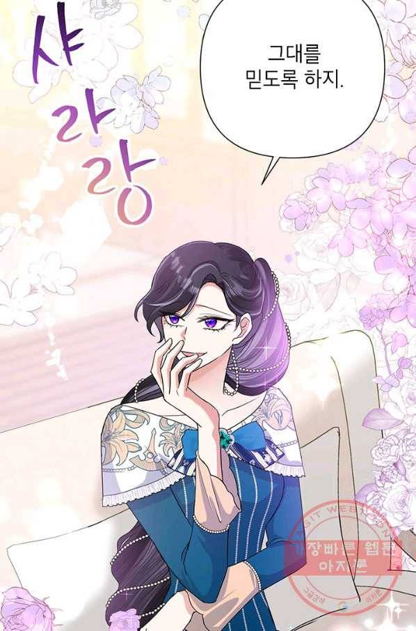 악녀는 오늘도 즐겁다 25화 15