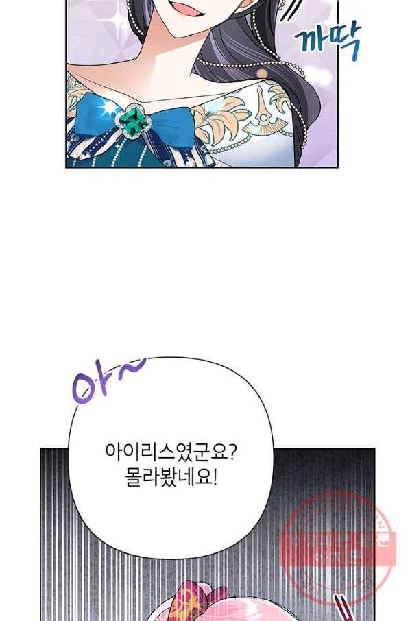 악녀는 오늘도 즐겁다 25화 18