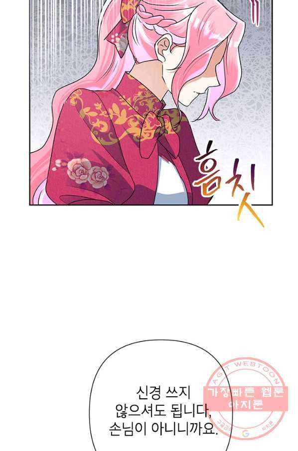 악녀는 오늘도 즐겁다 25화 19