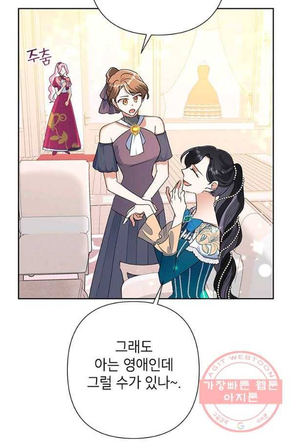 악녀는 오늘도 즐겁다 25화 20