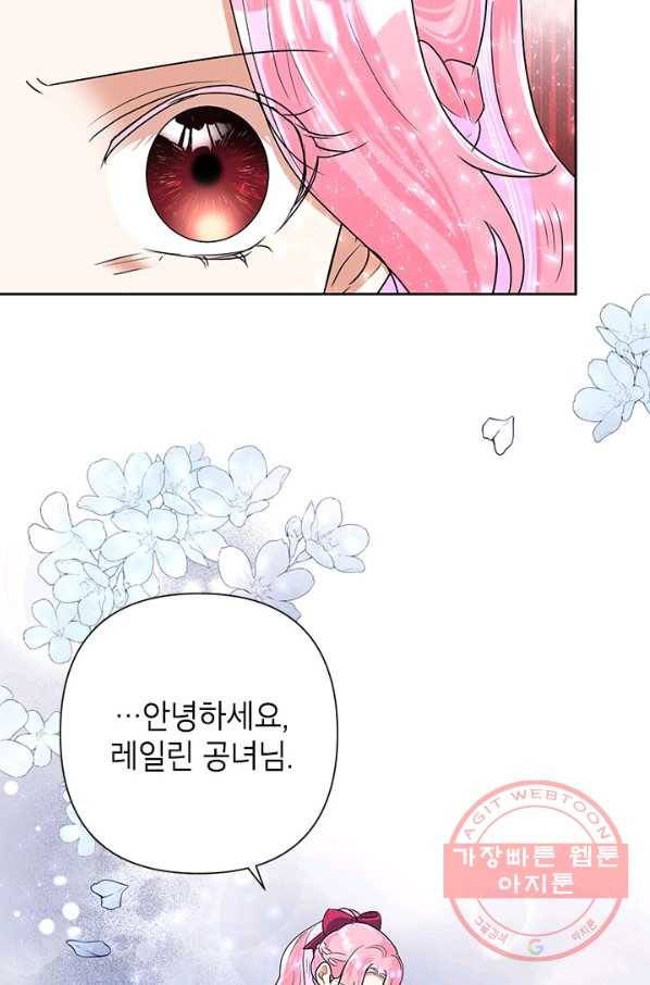 악녀는 오늘도 즐겁다 25화 22
