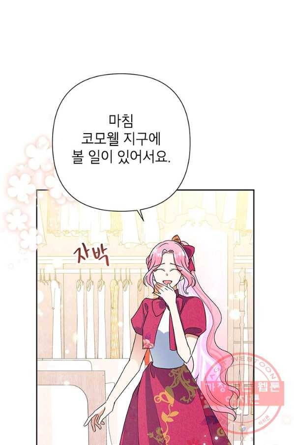 악녀는 오늘도 즐겁다 25화 24