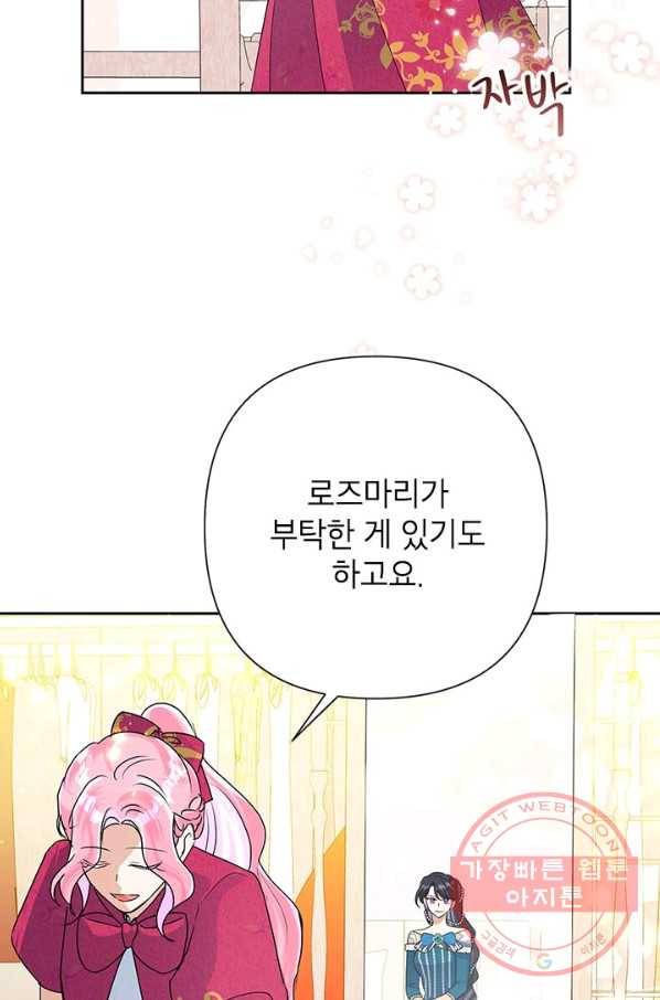 악녀는 오늘도 즐겁다 25화 25