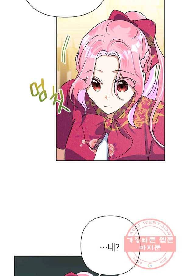 악녀는 오늘도 즐겁다 25화 27
