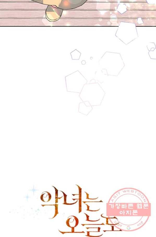 악녀는 오늘도 즐겁다 25화 31