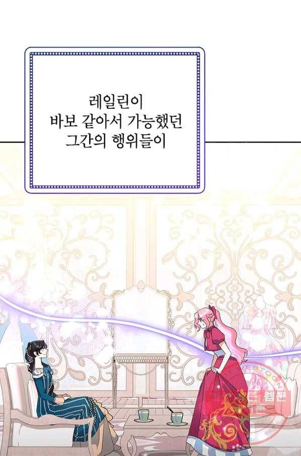 악녀는 오늘도 즐겁다 25화 33