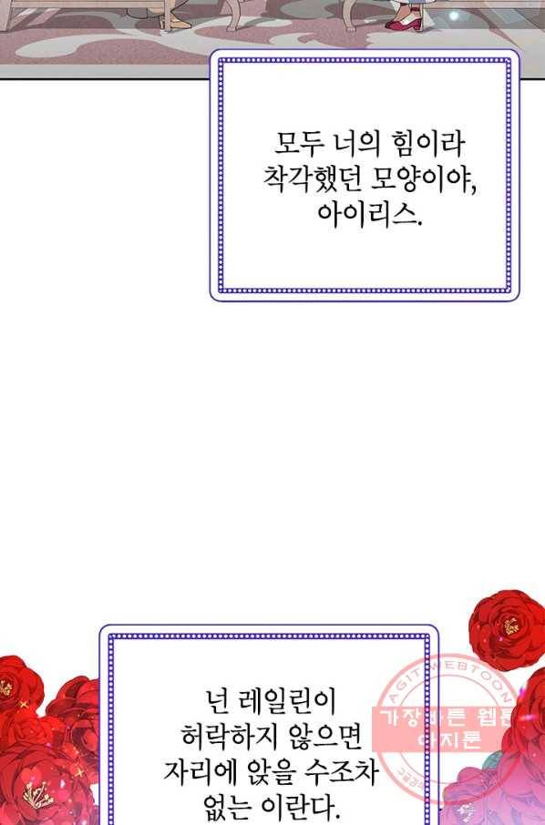 악녀는 오늘도 즐겁다 25화 34