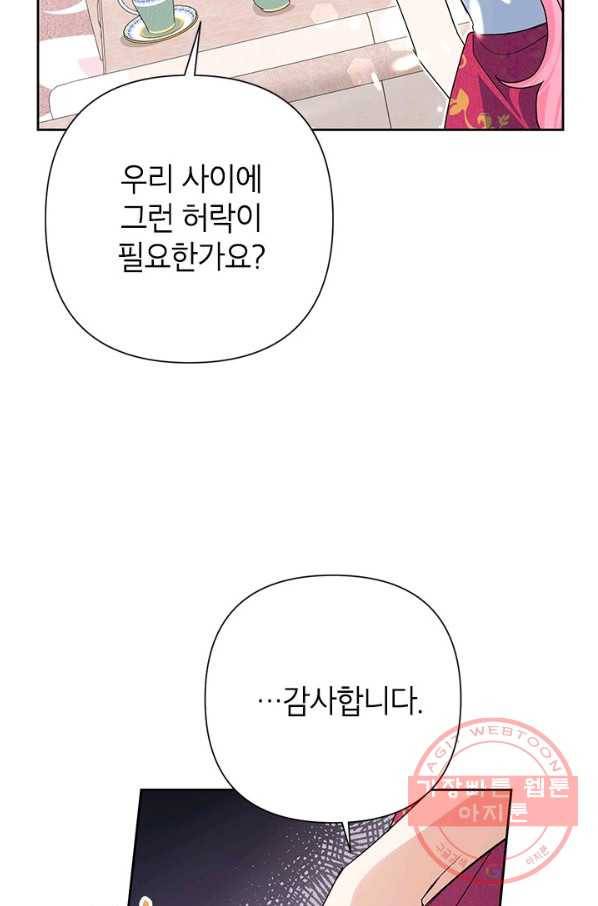 악녀는 오늘도 즐겁다 25화 38