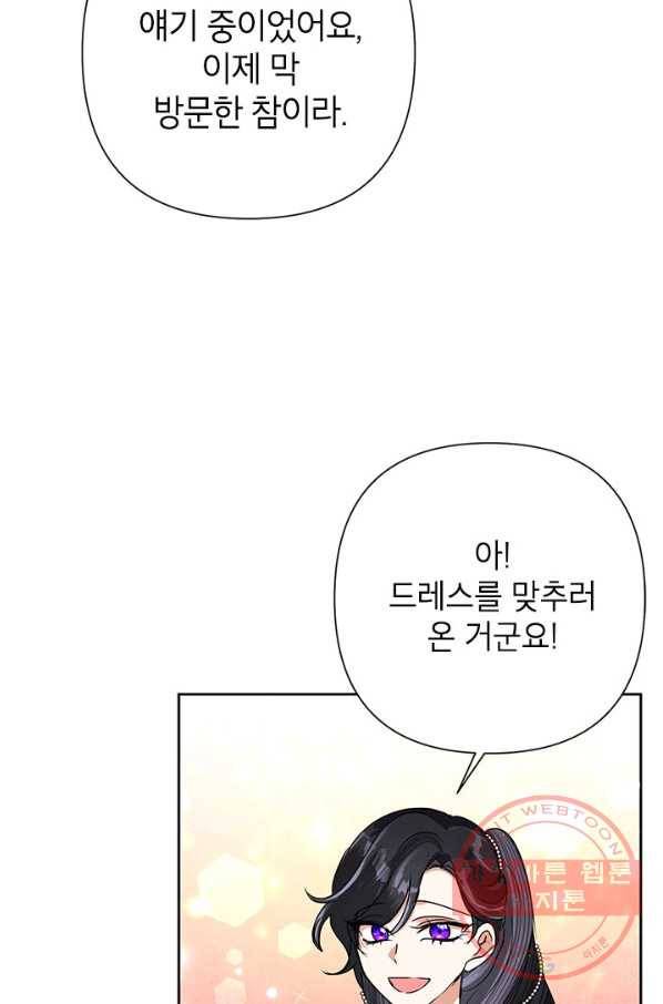 악녀는 오늘도 즐겁다 25화 41