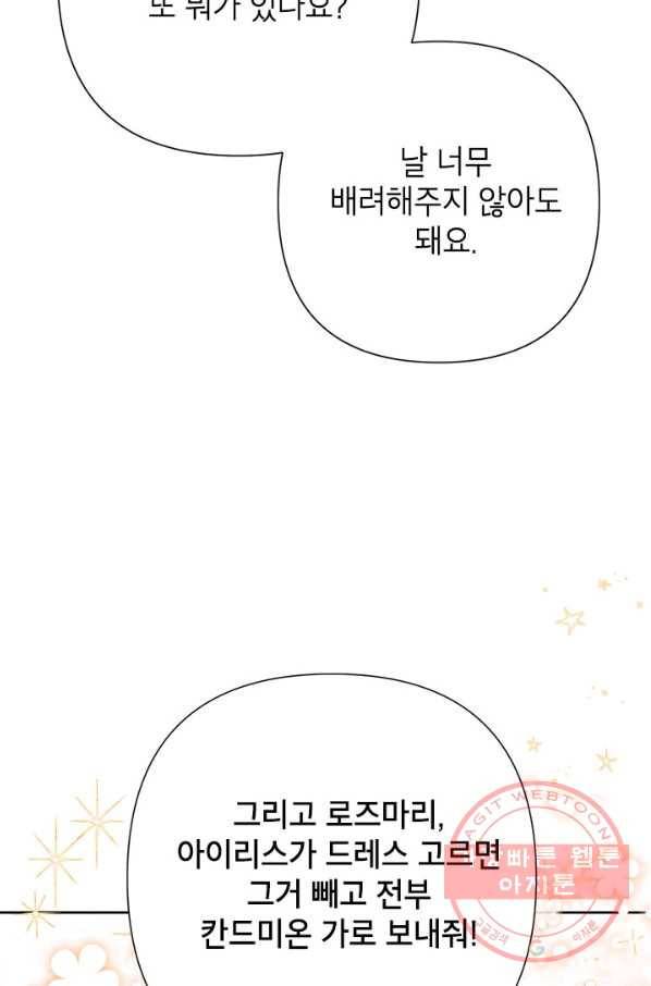 악녀는 오늘도 즐겁다 25화 44
