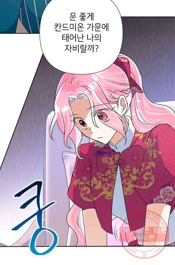 악녀는 오늘도 즐겁다 25화 48