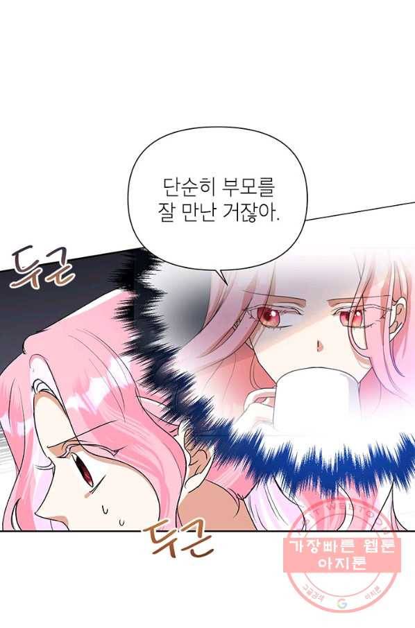 악녀는 오늘도 즐겁다 25화 49