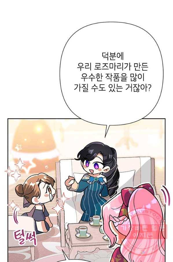 악녀는 오늘도 즐겁다 25화 50