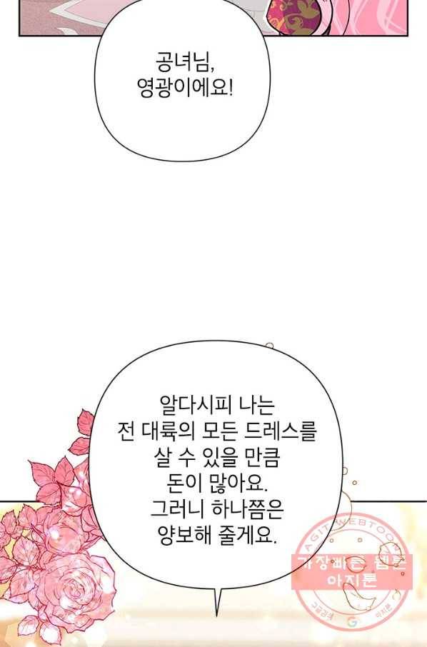 악녀는 오늘도 즐겁다 25화 51