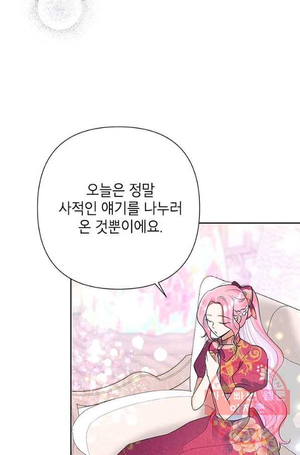 악녀는 오늘도 즐겁다 25화 55