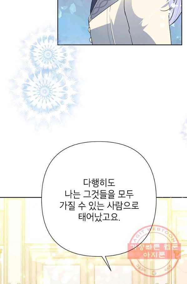악녀는 오늘도 즐겁다 25화 61