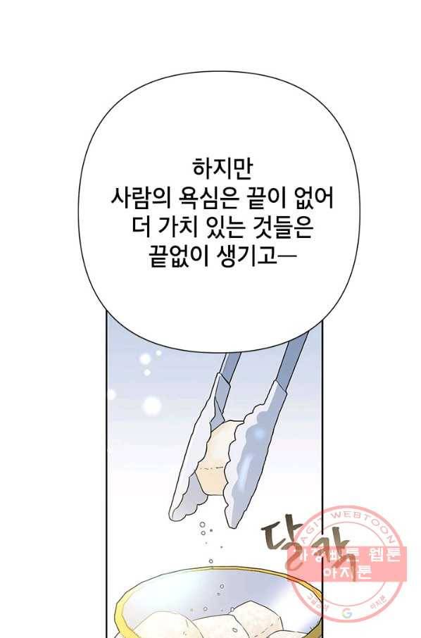 악녀는 오늘도 즐겁다 25화 63