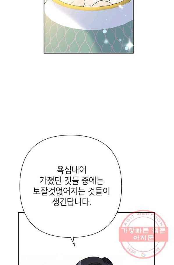 악녀는 오늘도 즐겁다 25화 64