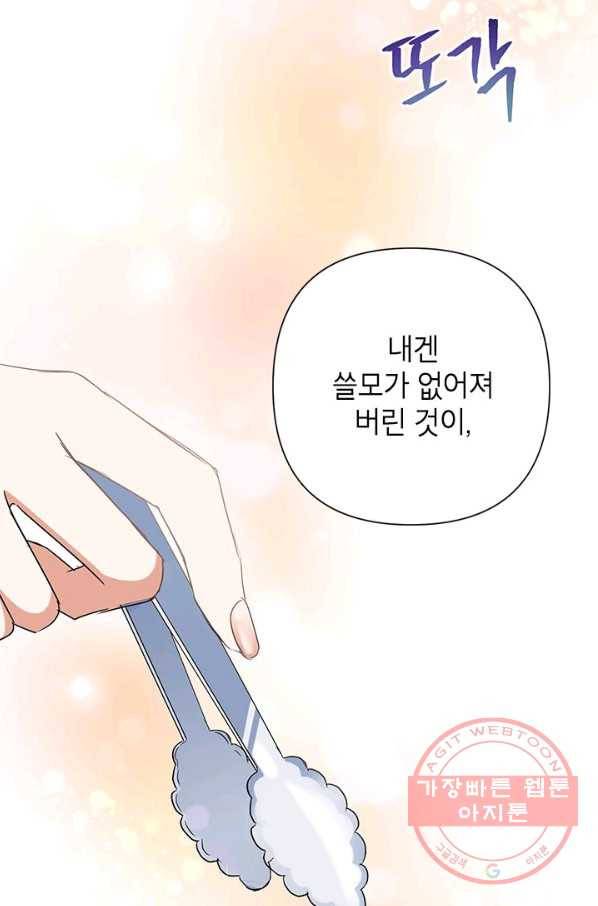 악녀는 오늘도 즐겁다 25화 66