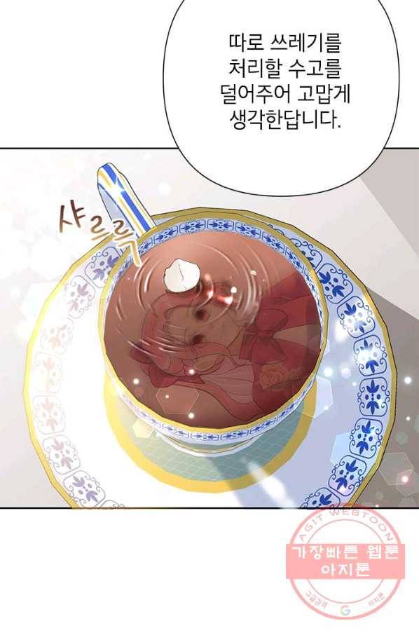 악녀는 오늘도 즐겁다 25화 70