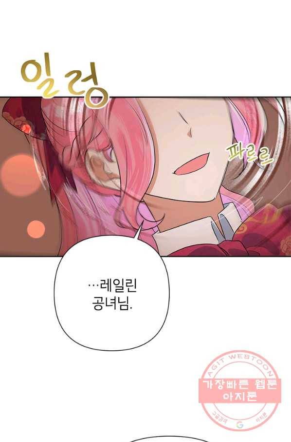 악녀는 오늘도 즐겁다 25화 71