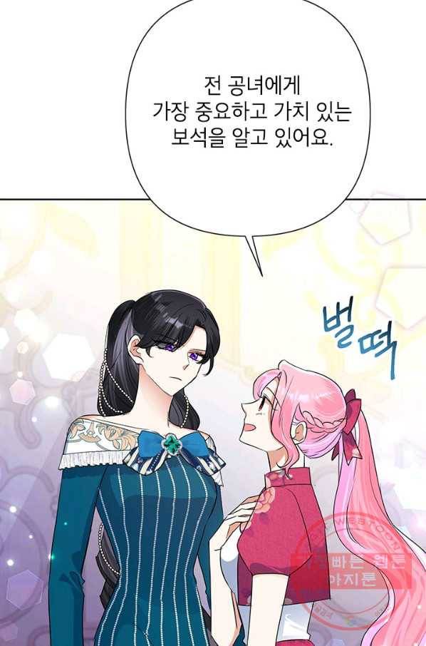 악녀는 오늘도 즐겁다 25화 72
