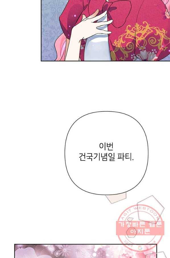 악녀는 오늘도 즐겁다 25화 74