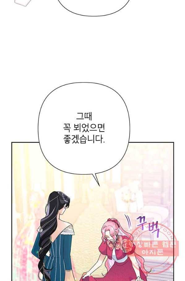 악녀는 오늘도 즐겁다 25화 76