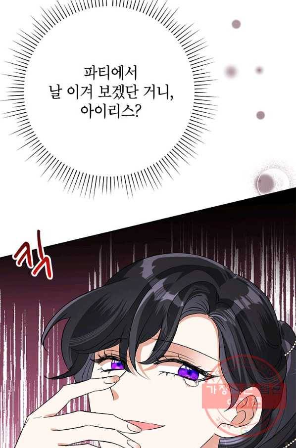 악녀는 오늘도 즐겁다 25화 82
