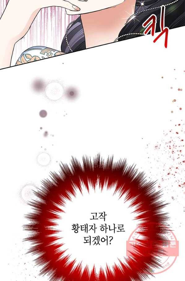 악녀는 오늘도 즐겁다 25화 83