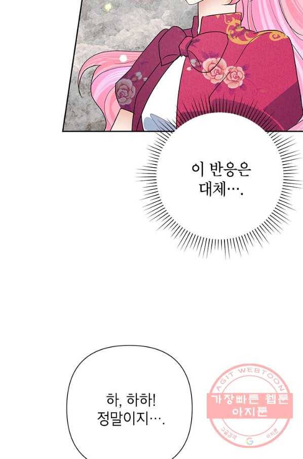 악녀는 오늘도 즐겁다 25화 85