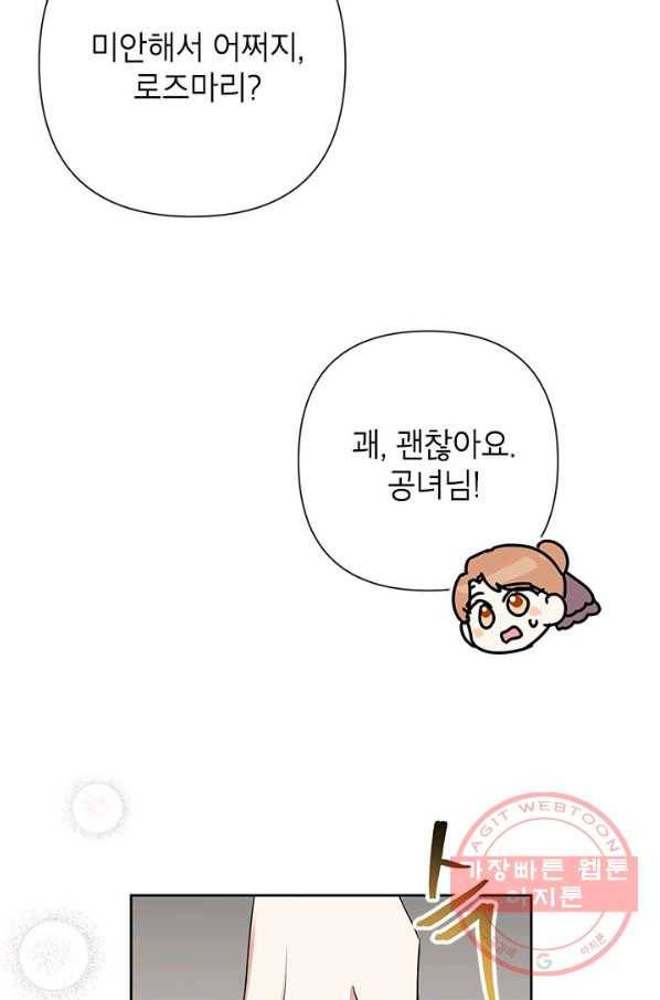 악녀는 오늘도 즐겁다 25화 92