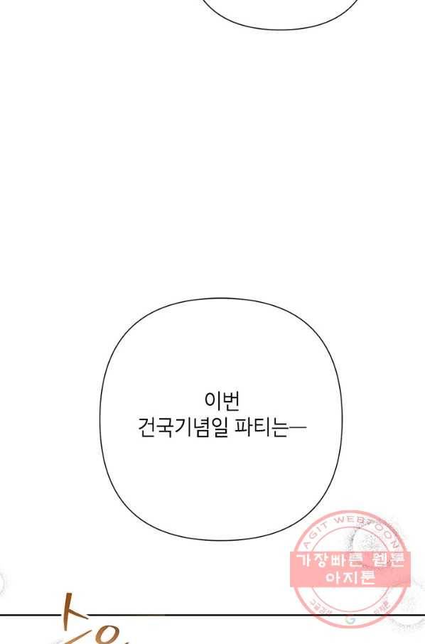 악녀는 오늘도 즐겁다 25화 95