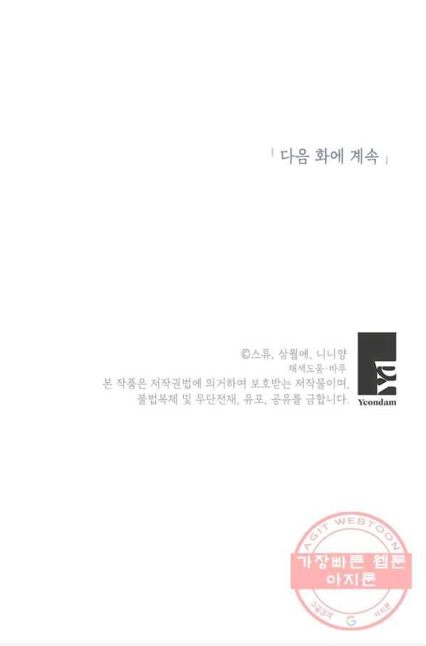 악녀는 오늘도 즐겁다 25화 99