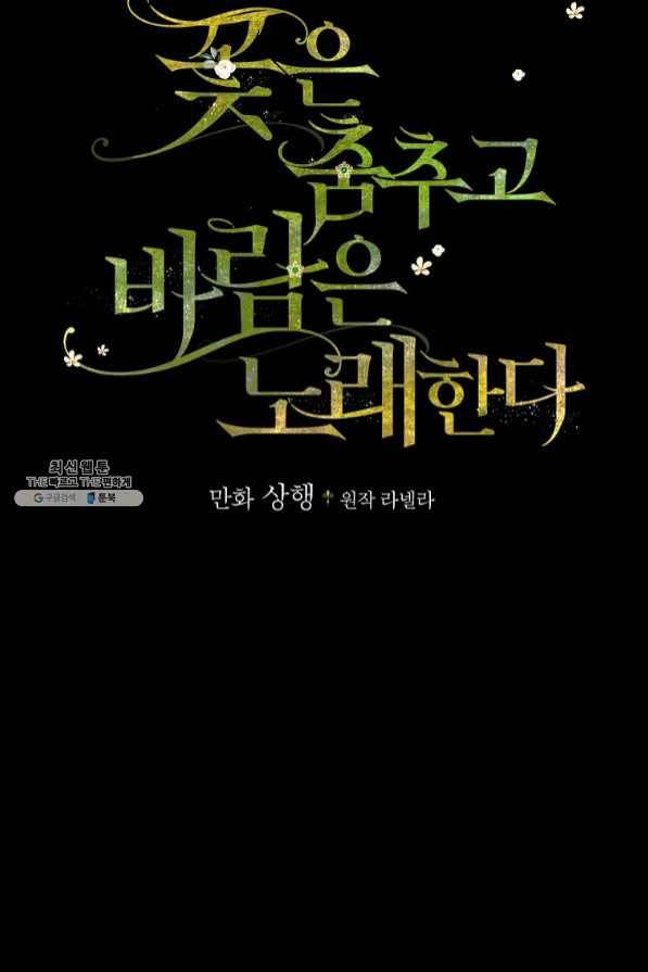 꽃은 춤추고 바람은 노래한다 59화 5