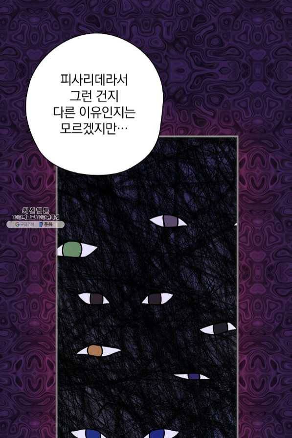 꽃은 춤추고 바람은 노래한다 59화 9