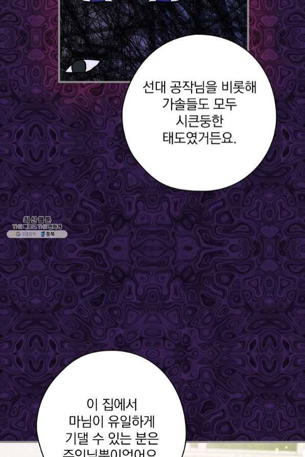 꽃은 춤추고 바람은 노래한다 59화 10
