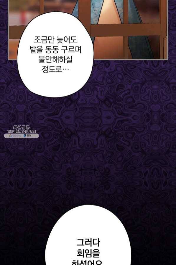 꽃은 춤추고 바람은 노래한다 59화 13