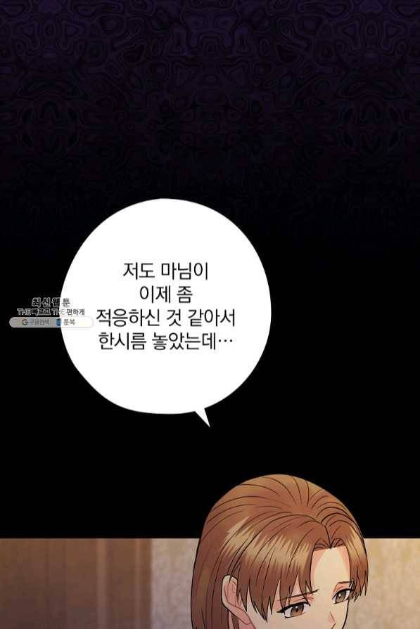 꽃은 춤추고 바람은 노래한다 59화 19