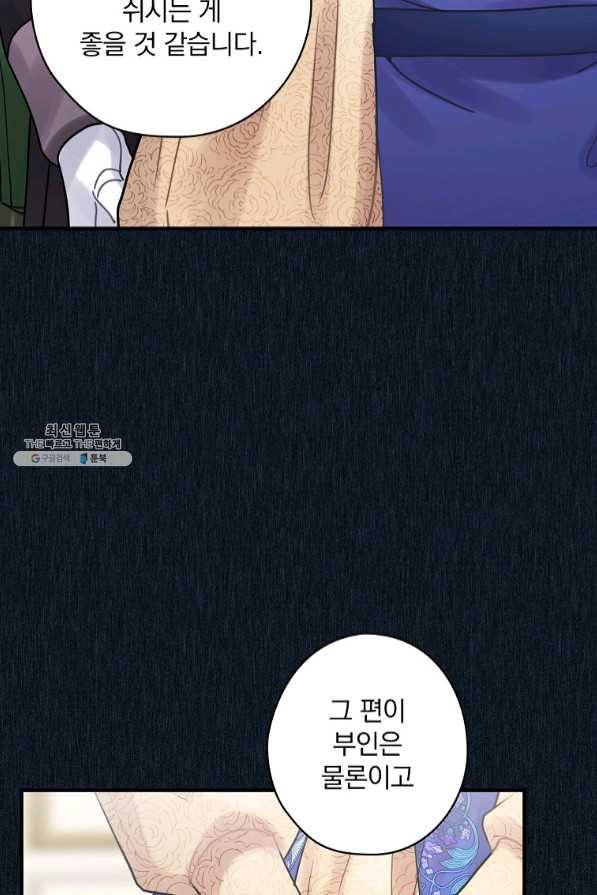 꽃은 춤추고 바람은 노래한다 59화 37