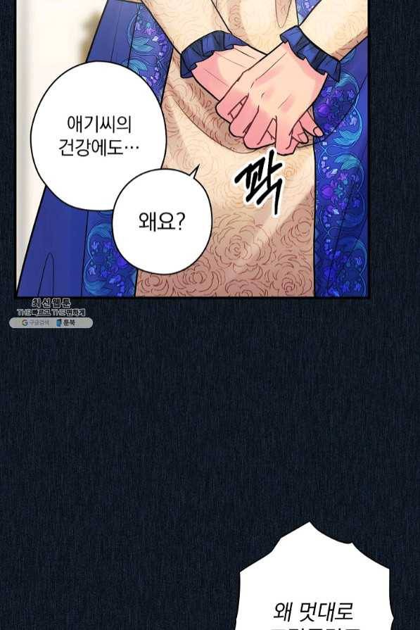 꽃은 춤추고 바람은 노래한다 59화 38