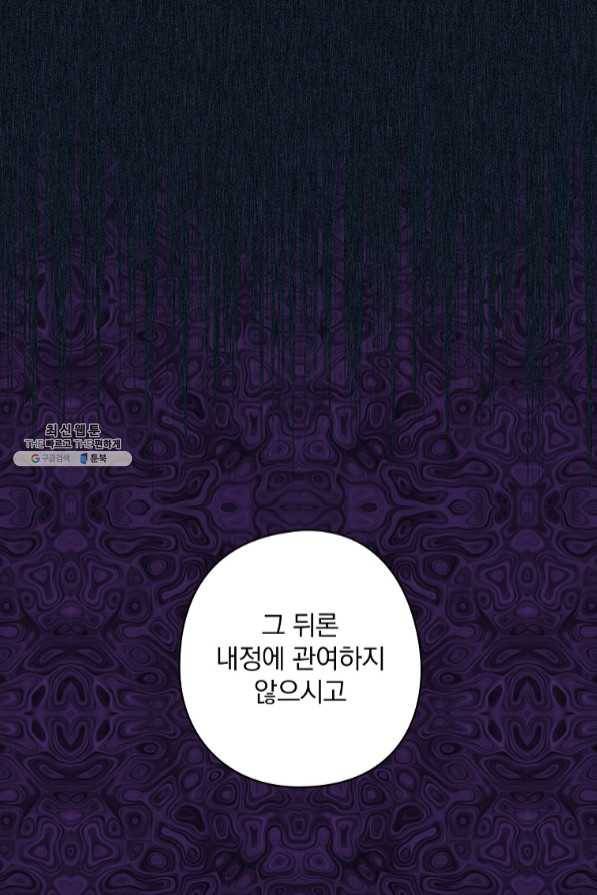 꽃은 춤추고 바람은 노래한다 59화 45