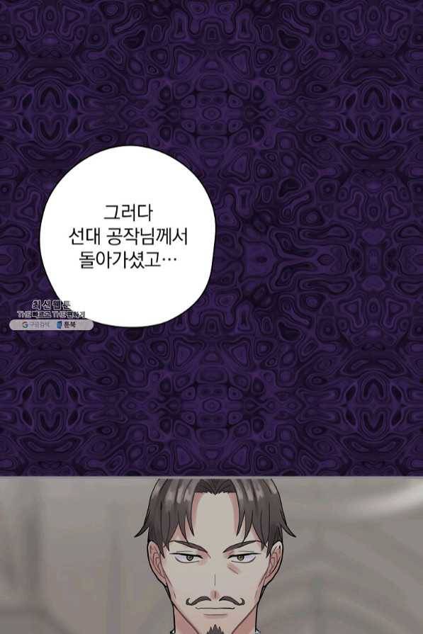 꽃은 춤추고 바람은 노래한다 59화 47