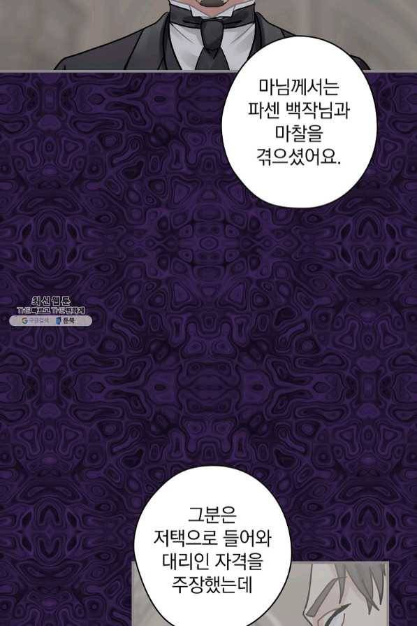 꽃은 춤추고 바람은 노래한다 59화 48